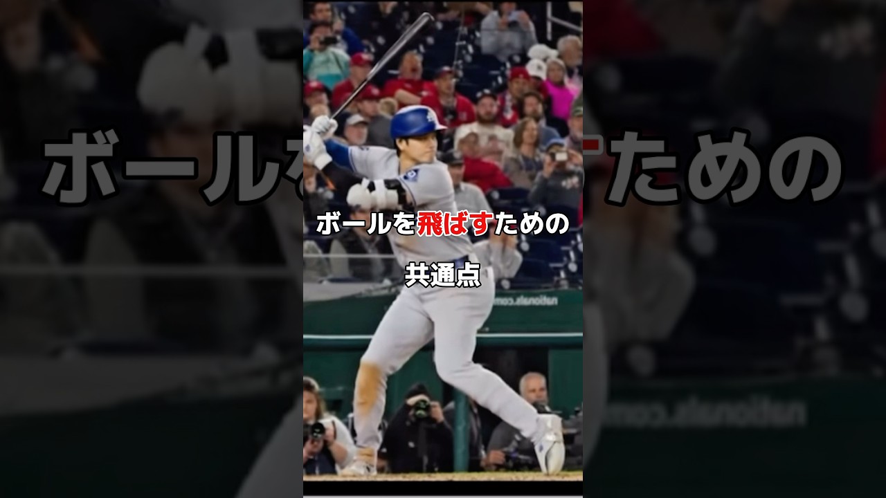飛ぶ人達の共通点💪#ドライバー #飛距離アップ #大谷翔平 #ローリーマキロイ