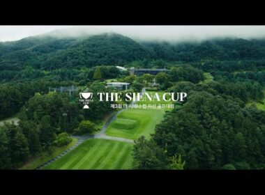 제3회 더 시에나 컵 자선 골프대회 FULL 영상 #더시에나서울CC #더시에나그룹