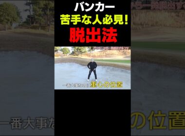 バンカーはこれだけ #uuum #uuumgolf #ゴルフ