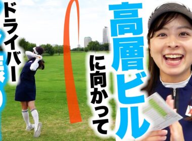 【東京deゴルフ】都心でゴルフを思いっきり楽しみました！ふらっと来れて綺麗で激ムズの超楽しいコース【5-9H】