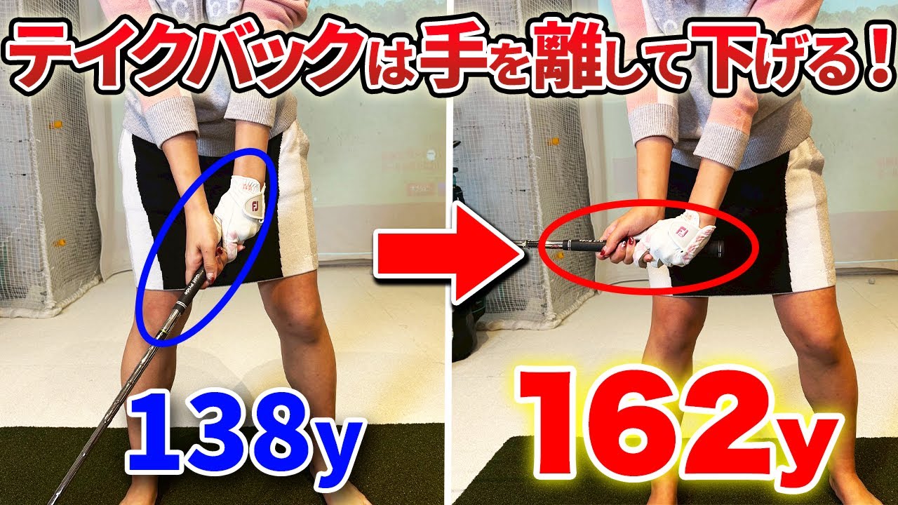 【力不要】円を描く遠心力で楽に飛ばす！振り始めの意識でゴルフはもっと飛ばせるようになります。