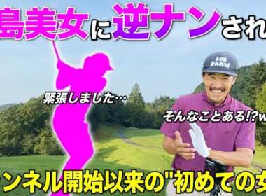 まさかの逆ナンで出演決定。初めての出来事に動揺しています…