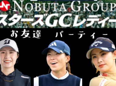 渋野日向子の最高のペアリング　マスターズＧＣ