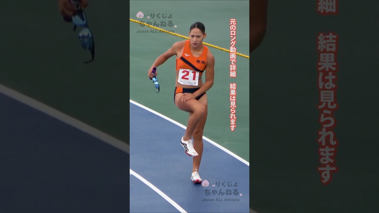 【青木アリエ・横山柚希】１走選手紹介！話題の選手集結【女子リレー準決勝3組チーム選手紹介】2025年滋賀国スポ成年少年女子共通4X100mR #shorts