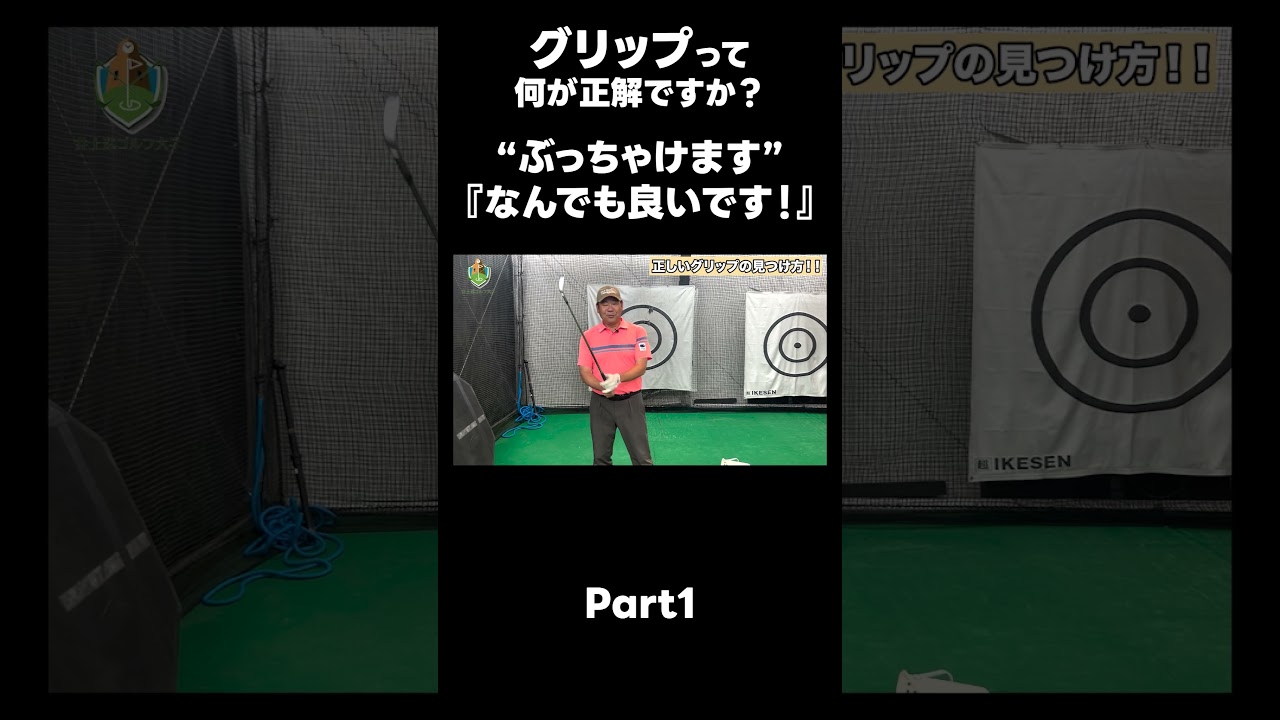 【グリップはなんでも上手くなります！】#ゴルフレッスン #ゴルフ #スイングトップ #golf #井上透 #pgaティーチングプロ #ドラコンプロ
