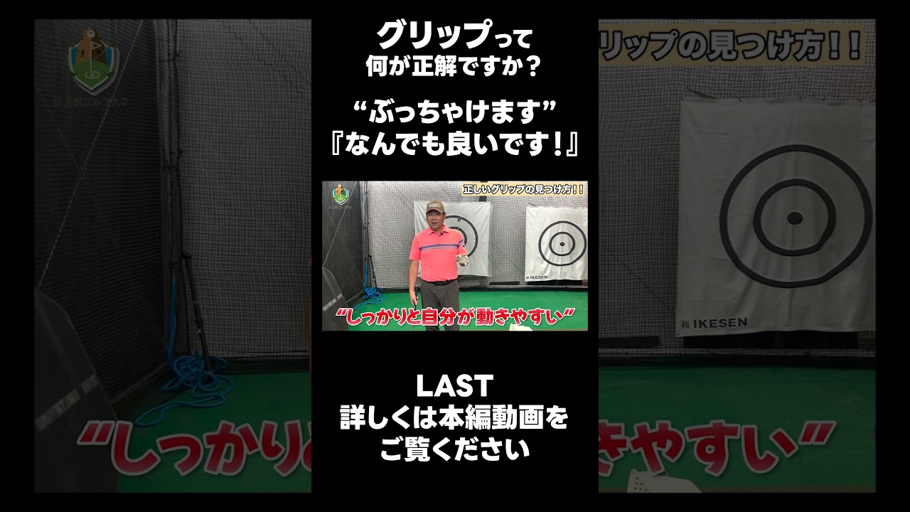 【グリップはなんでも上手くなります！】#ゴルフレッスン #ゴルフ #スイングトップ #golf #井上透 #pgaティーチングプロ #ドラコンプロ