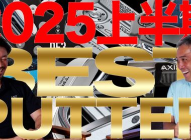 2025年上半期おすすめパター！