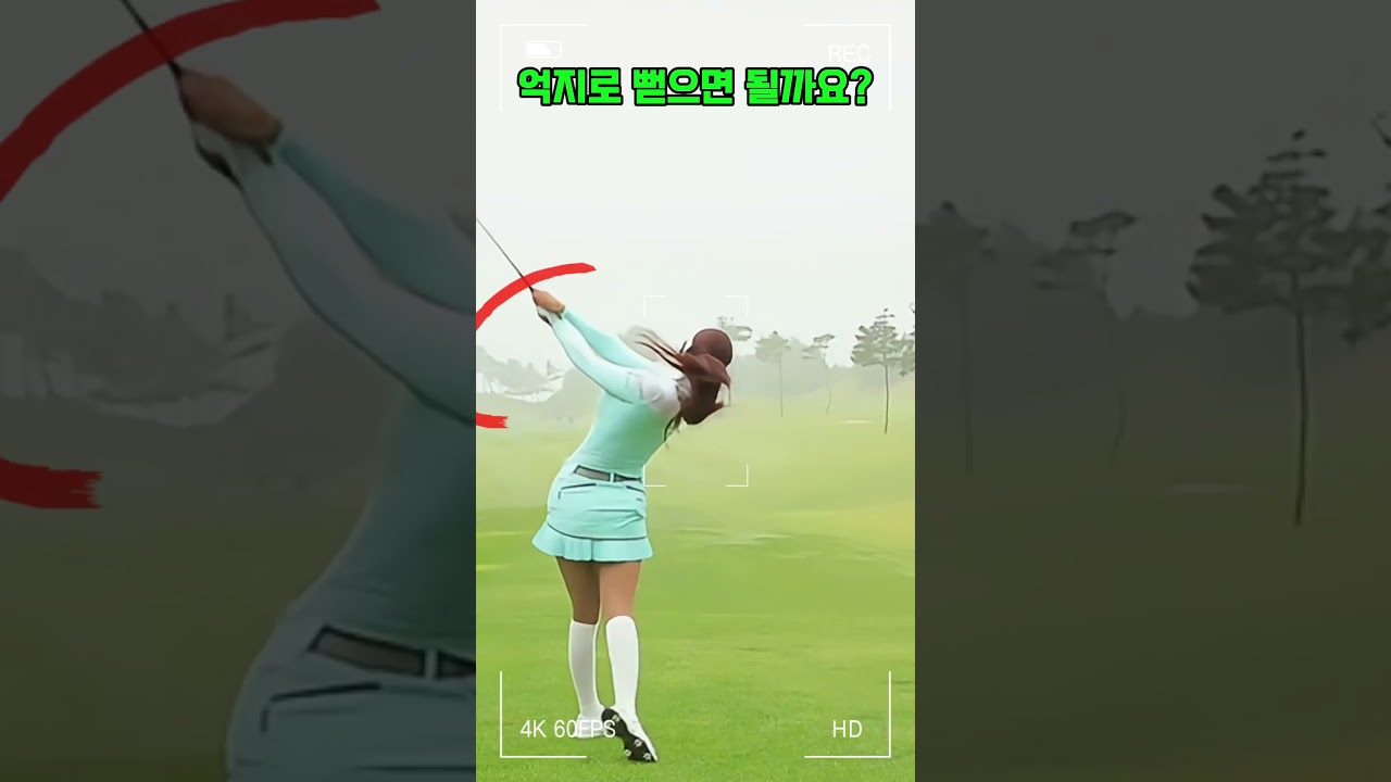 필드여신! 유현주 프로!#shorts