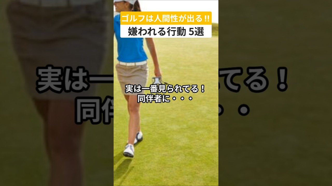 私だけじゃない？「気遣いには！」ドキッとする場面は確かに！　ゆるりとゴルフを見てみよう！？と思ったら、ぜひのぞいてみてね♪