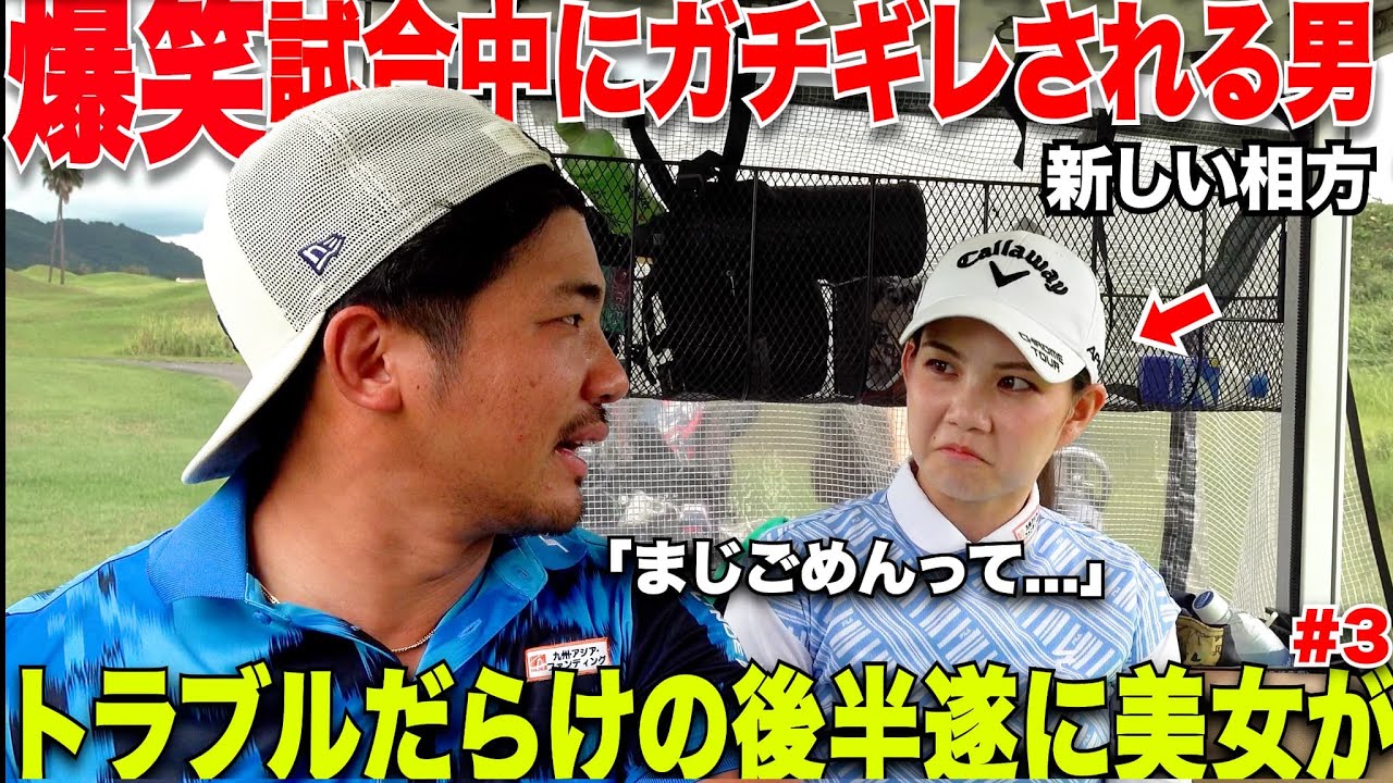 【まるで熟年夫婦】１０００万の賞金がある大会でガチ説教される。後半スタートしたばかりだがこのペア果たして大丈夫なのか.....