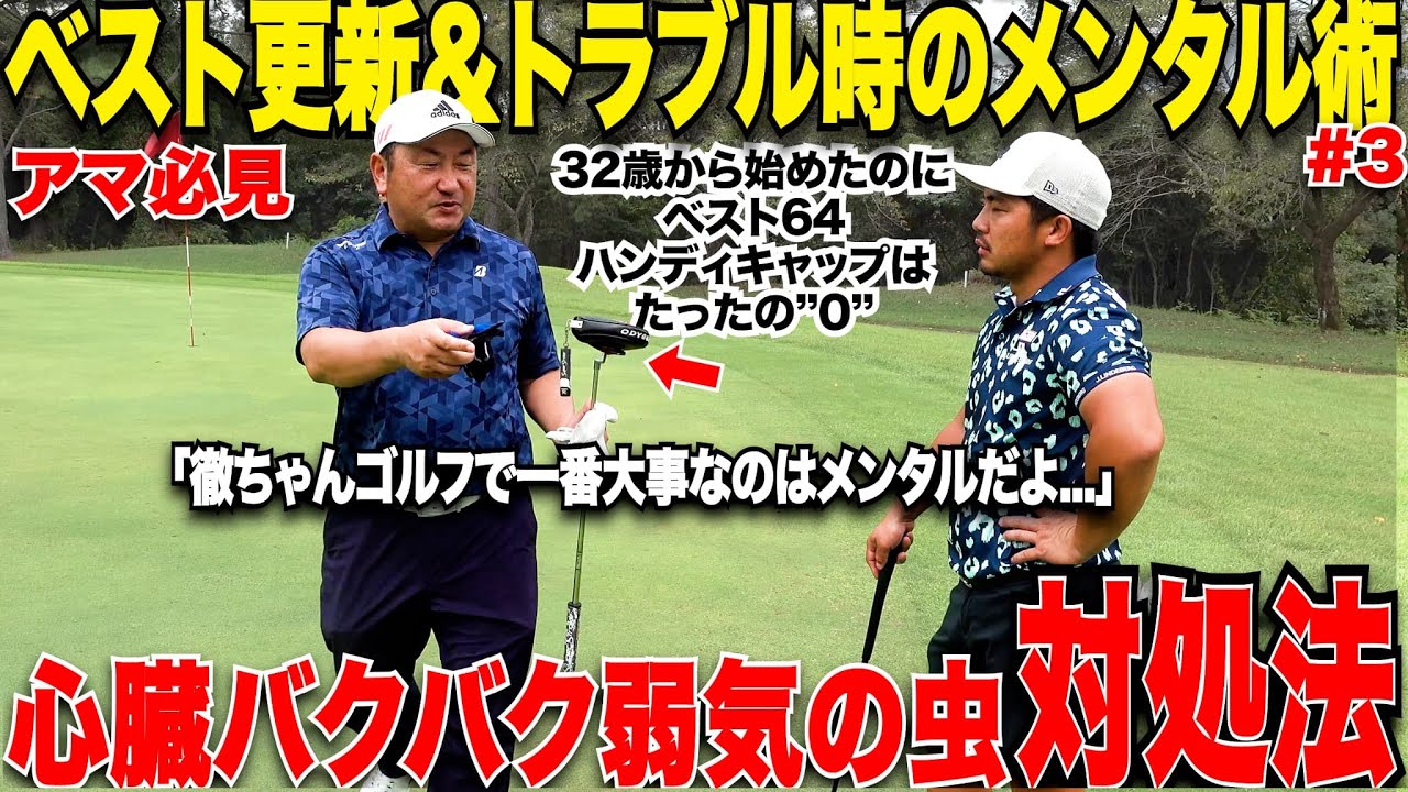 【超重要】ベスト更新できる人できない人、ゴルフ上達に欠かせない！このゴルフメンタルだけでスコアが格段に上がるマル秘テクニックが凄すぎました。