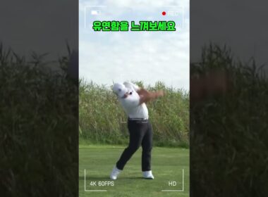 체형과 다르게 유연합니다! 김주형 프로!#shorts