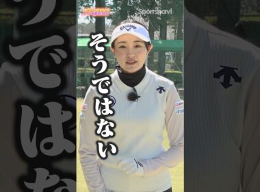 そのターフ、間違ってます！三浦桃香プロが「そうではない」と断言するきれいなターフの打ち方 #ゴルフ #ゴルフ上達 #三浦桃香プロ