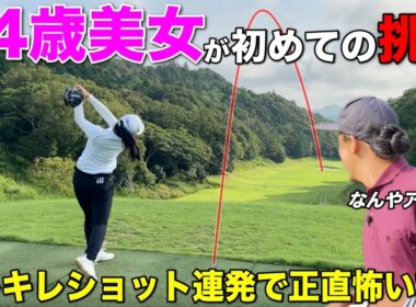 広島からやって来た美女のスイングがキレキレすぎて呆然としてます。