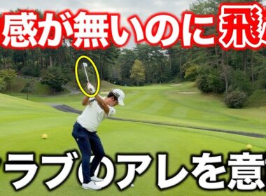 ゆったり振っているように見えるのに300Y近く飛ばすプロに意識していることを聞いたら体ではなくてクラブのある場所を意識していた！【#3 高室池GC 14-15H】