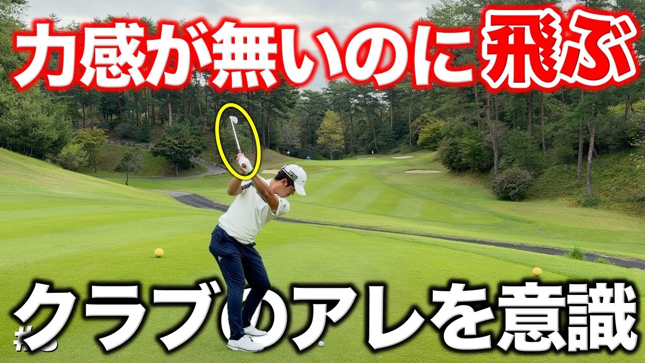 ゆったり振っているように見えるのに300Y近く飛ばすプロに意識していることを聞いたら体ではなくてクラブのある場所を意識していた！【#3 高室池GC 14-15H】