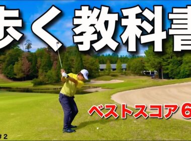 【ゴルフの偏差値70超え】西山先生の知識はマジで勉強になります。