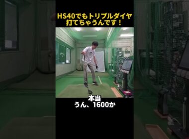 HS40でもELYTE♦♦♦打てちゃうんです！ #ゴルフ