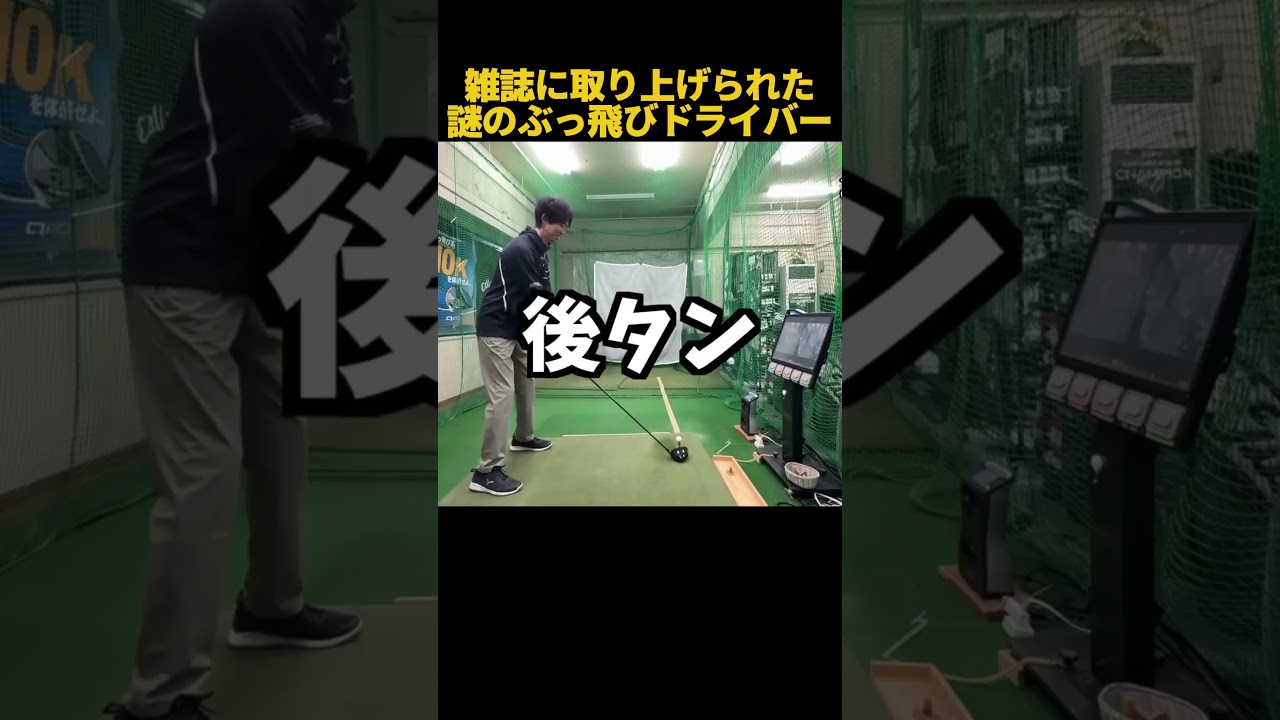 雑誌に取り上げられた謎の爆飛びドライバー！ #ゴルフ