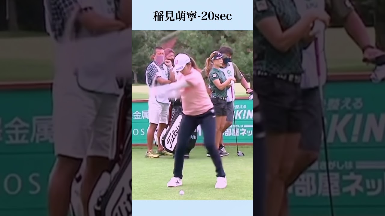 稲見萌寧-20sec
