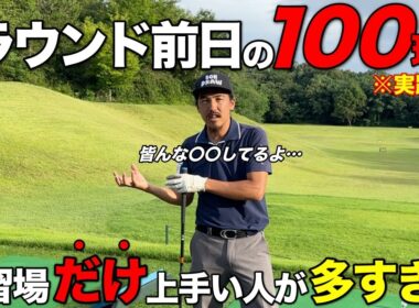 練習に行く前に観て！気持ちよくフルスイングしてても意味ないんです。