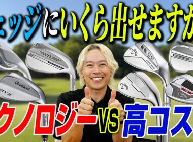 【必見!!】最新ウェッジ売れ筋ランキング！お買い得なやさしいモデルでスコア激変を狙え！