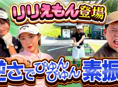 #119 【りりか急成長】びゅんびゅん！【ダイアン津田のバーディーチャンす～】2025/10/20 OA