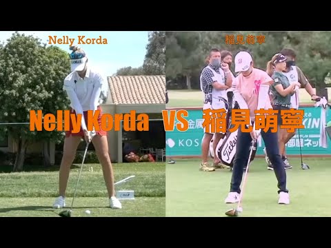Nelly Korda vs 稲見萌寧