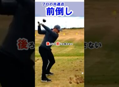 【マキロイも当たり前に出来ている前倒し】前倒しがあれば3番ウッドは簡単に打てます！　#WGSL #ベタ足スイング #前倒し
