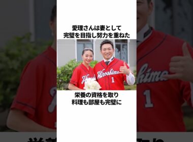 「尊すぎる夫婦愛」鈴木誠也のヤバすぎる雑学 #shorts #野球 #鈴木誠也