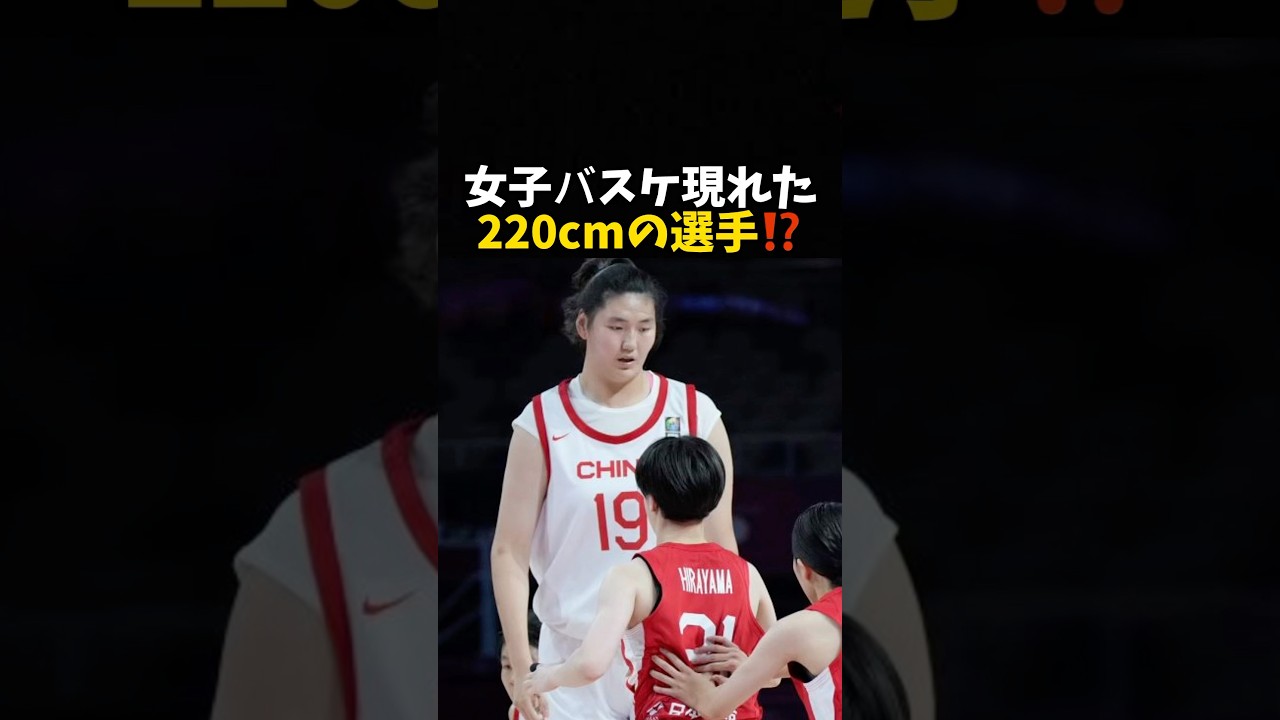 女子バスケ大会に現れた220cm選手⁉️ #バスケ #バスケットボール #nba