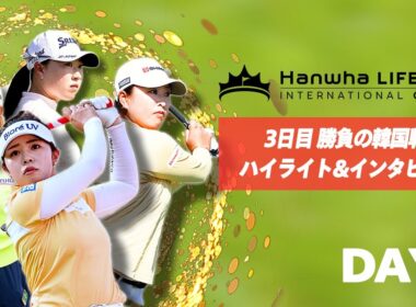 劇的決勝進出！3日目の韓国戦を速報ハイライト&インタビューでお届けします。26日（日）準決勝、アメリカ戦へ。【U-NEXT】