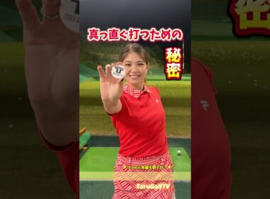 【ショット安定】出球を整える練習