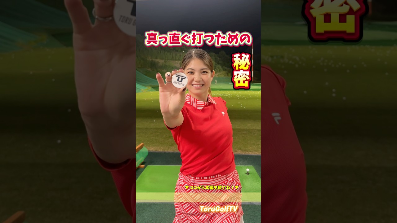 【ショット安定】出球を整える練習