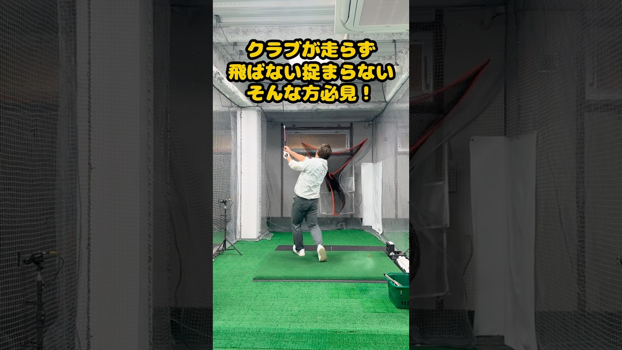 自分史上最高の振り抜きを！ヘッドが走る即改善ドリル！ #ゴルフ #ゴルフスイング #golf #golfswing #ゴルフ練習動画