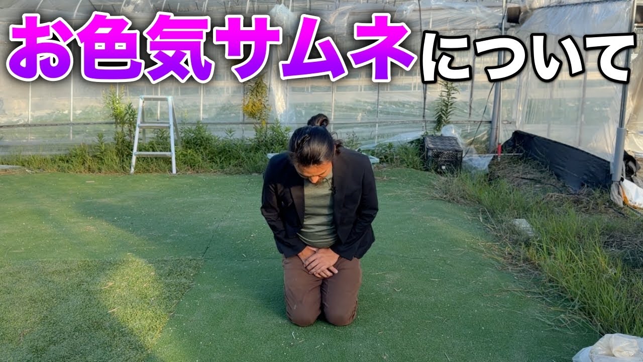 【謝罪】皆さんにお詫びすることがあります。