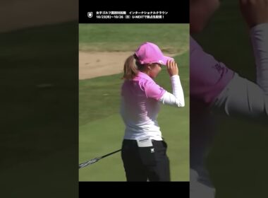 負けられない日韓戦！古江彩佳、ロングパットを見事に決める！