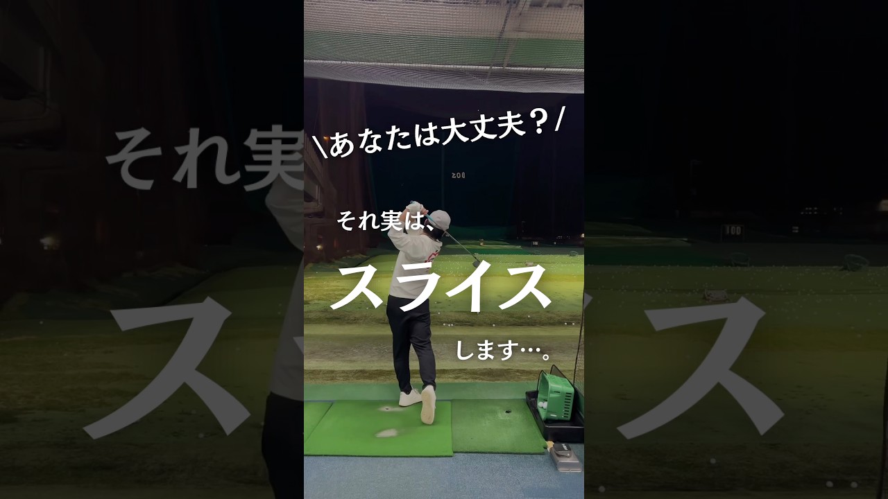 【危険です⚠️】#ゴルフ #golf #ゴルフスイング #golfswing #ゴルフ練習 #ゴルフレッスン #ドライバー #ゴルフ初心者 #nike #福岡