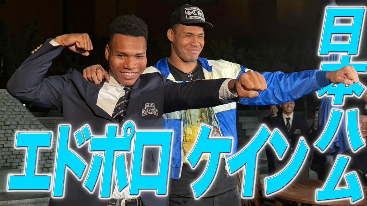 【ドラフト会議2025】4年前には悔しい指名漏れ…　大阪学院大学・エドポロ ケイン選手　日本ハムが交渉権を獲得！【あすリートチャンネル】