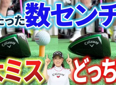 【大発見!?】9割の方が知らないドライバーミスの要因