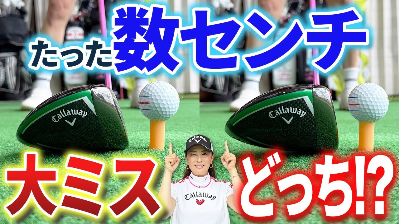 【大発見!?】9割の方が知らないドライバーミスの要因