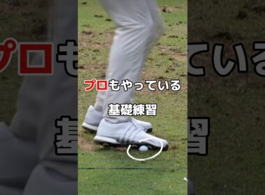 この練習方法は良い✨#ゴルフ #練習 #軸