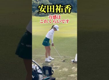 安田祐香の美しいスイング
