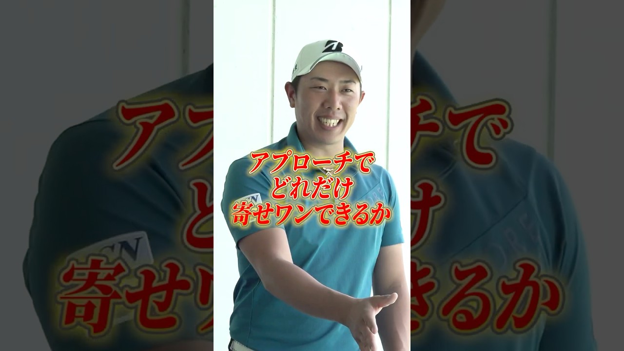アプローチで「足揃える」人は要注意！堀川未来夢プロが教える「寄せワン」を遠ざけるアプローチの悪癖 #ゴルフ #堀川未来夢 #アプローチ