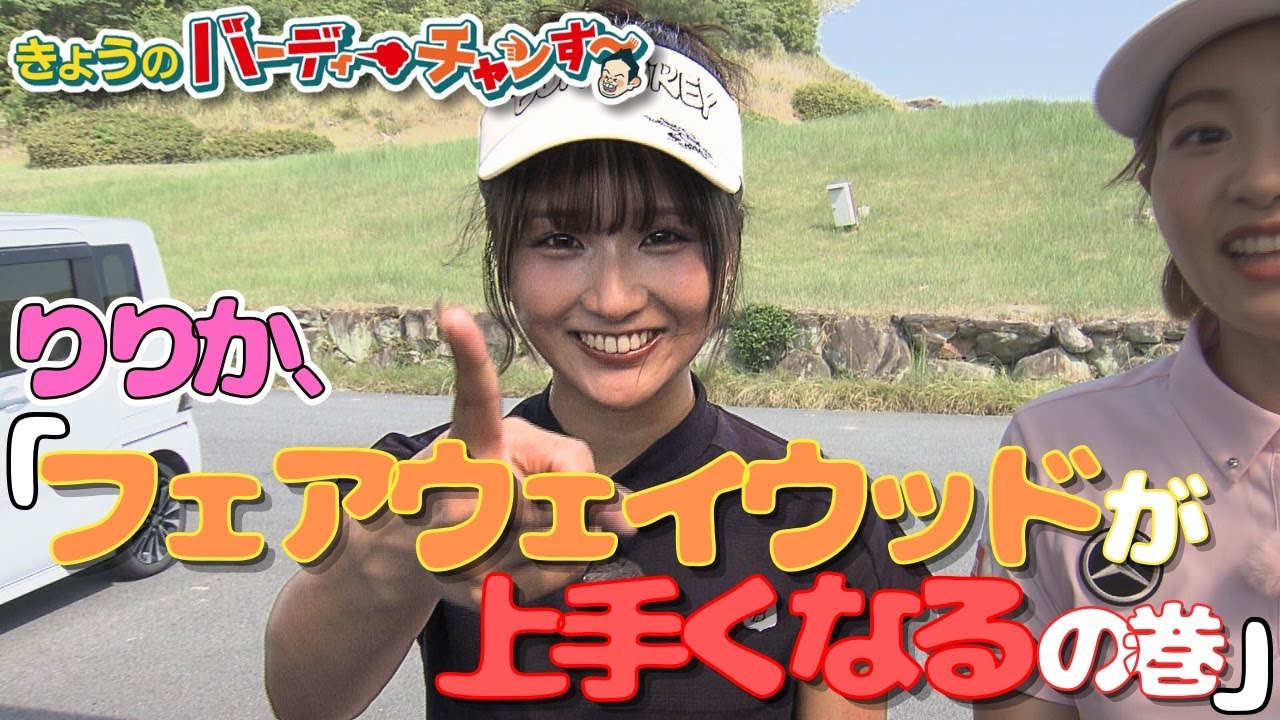 【久々の３人】梨々夏がどんどん上手くなる！月曜２４時１５分から！