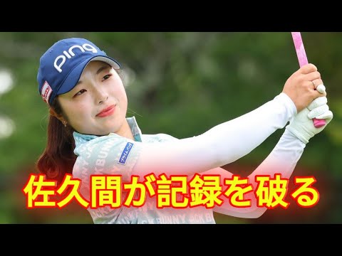 佐久間明里選手、11打差で記録を塗り替え優勝、年間タイトル獲得へ大きく前進