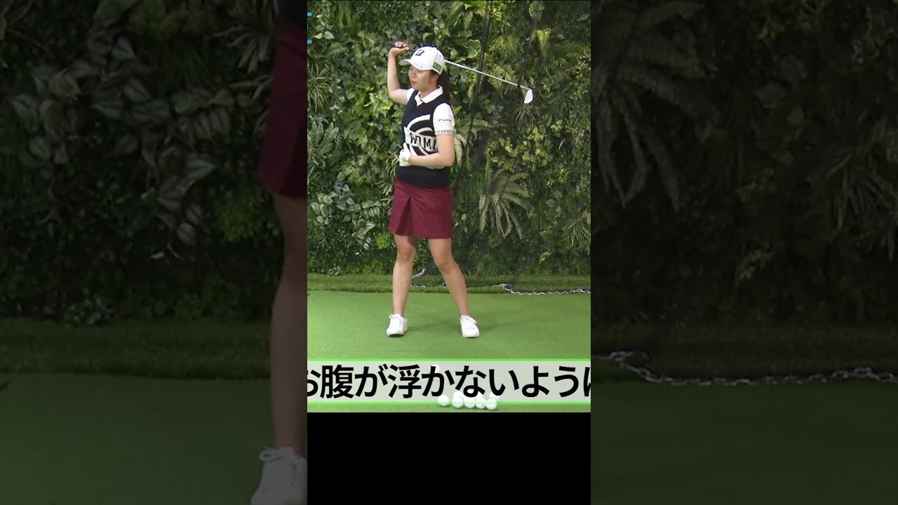 アイアンはお腹と手元が浮かないように振る #堀琴音 #アイアン #ゴルフレッスン #女子ゴルフ