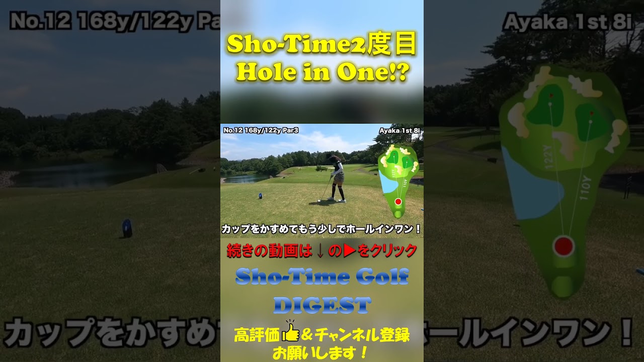 Sho-Time 2度目のホールインワン！？ #shorts