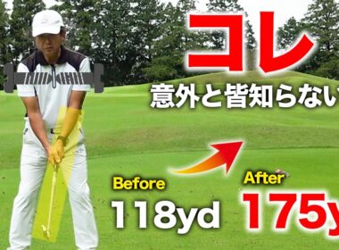 全てのクラブに共通する。最も正確にまっすぐ打ち抜くゴルフ練習【ゴルフレッスン】