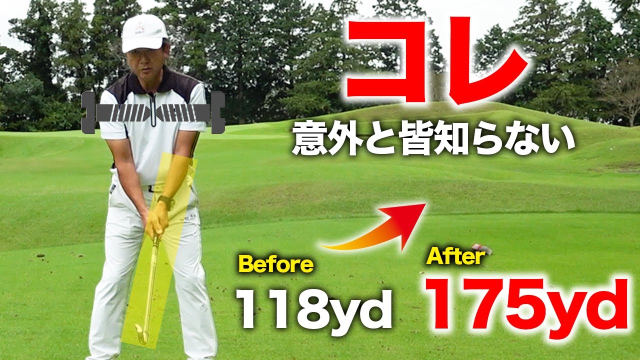 全てのクラブに共通する。最も正確にまっすぐ打ち抜くゴルフ練習【ゴルフレッスン】